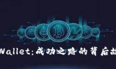 TPWallet：成功之路的背后故