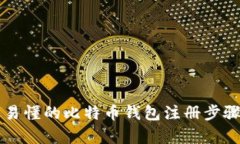 简单易懂的比特币钱包注