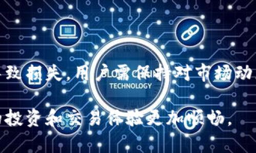 以太坊与TP钱包：安全储存与交易的最佳选择

以太坊, TP钱包, 加密货币, 区块链/guanjianci

## 内容主体大纲

1. **引言**
   - 以太坊的基本概念
   - TP钱包的介绍
   - 本文目的与结构

2. **第一部分：以太坊简介**
   - 以太坊的历史与发展
   - 以太坊的技术架构
   - 以太坊的应用场景

3. **第二部分：TP钱包概述**
   - TP钱包的起源与目标
   - TP钱包的核心功能
   - TP钱包的优势与特点

4. **第三部分：如何使用TP钱包存储以太坊**
   - 创建TP钱包账户
   - 如何向TP钱包转入以太坊
   - 以太坊的存储安全性分析

5. **第四部分：使用TP钱包进行以太坊交易**
   - 交易概念简介
   - 在TP钱包中进行以太坊交易的步骤
   - 如何确保交易的安全

6. **第五部分：TP钱包对比其他钱包的优势**
   - TP钱包与其他热门钱包的比较
   - 使用TP钱包的独特优势
   - TP钱包在市场中的定位

7. **第六部分：未来的趋势与TP钱包的发展**
   - 以太坊与TP钱包的未来展望
   - TP钱包在DeFi（去中心化金融）中的作用
   - 对用户的潜在影响

8. **结论**
   - 总结要点
   - 对未来加密货币钱包的思考

## 引言

以太坊作为全球第二大加密货币，其背景及应用场景愈发引人注目。TP钱包作为一款崭露头角的数字货币钱包，因其安全性和便利性而受到广泛关注。本文旨在详细探讨以太坊与TP钱包之间的关系和使用方法，并分析两者的发展趋势，为相关用户提供一个全面且易于理解的参考。

## 第一部分：以太坊简介

### 以太坊的历史与发展

以太坊是由程序员维塔利克·布特林在2015年发明的开放源码区块链平台。以太坊不仅仅是一种数字货币，更是一个分布式计算平台，允许开发者在该网络上构建各种去中心化应用（DApps）。以太坊通过智能合约的功能，使得代码能够自动执行，从而引领了区块链技术的发展。

### 以太坊的技术架构

以太坊的技术基础是区块链，每个区块都包含了数个交易记录。相较于比特币，以太坊采用的是更复杂的虚拟机（EVM），可以支持更为丰富的编程结构和复杂的应用。在以太坊网络中，矿工通过计算能力解决复杂问题，以此获得以太币作为奖励。

### 以太坊的应用场景

以太坊的应用场景包括去中心化金融(DiFi)、非同质化代币(NFT)、供应链管理等。其强大的智能合约功能，使得开发者能够创建出包含多种功能的应用程序，而这些应用能够在用户之间进行安全的交互。

## 第二部分：TP钱包概述

### TP钱包的起源与目标

TP钱包由国内团队推出，目标是为用户提供一个简单、安全的数字资产管理工具。其设计理念是“简易”，通过友好的用户界面来降低用户的使用门槛。

### TP钱包的核心功能

TP钱包的核心功能包括资产管理、充值提现、 DApp浏览、参与去中心化交易等。用户只需通过手机号或邮箱即可快速注册，有效避免了复杂的兑换过程。

### TP钱包的优势与特点

TP钱包的优势主要体现在其安全性与易用性上。针对用户资产的安全问题，TP钱包采取了多重加密手段并定期进行系统升级。同时，TP钱包的便捷性使得新手用户也能快速上手，无需复杂的操作流程。

## 第三部分：如何使用TP钱包存储以太坊

### 创建TP钱包账户

使用TP钱包非常简单，用户可以通过手机应用进行下载并创建账户。用户只需填写基本信息，系统会自动为你生成一个唯一的助记词，用于账号的恢复，务必妥善保存。

### 如何向TP钱包转入以太坊

向TP钱包转入以太坊，你可以使用其它平台的ETH转账功能。打开TP钱包，选择“接收”选项，系统会显示你的钱包地址。将此地址复制到其他平台中进行转账，即可完成。

### 以太坊的存储安全性分析

TP钱包在存储以太坊方面采用了多种安全措施。首先，用户的私钥是保存在设备本地，不会上传到服务器；其次，TP钱包会自动生成备份建议，供用户在需要恢复账户时使用。

## 第四部分：使用TP钱包进行以太坊交易

### 交易概念简介

以太坊交易是一种在以太坊网络上进行的数字资产交换活动。这些交易由智能合约进行自动执行，不需要中介机构参与。

### 在TP钱包中进行以太坊交易的步骤

在TP钱包中进行交易，首先选择“发送”功能，输入接收方的以太坊地址以及交易金额，然后确认交易信息并输入交易密码，最后提交交易，等待网络确认。

### 如何确保交易的安全

为了确保交易的安全，用户需要定期检查钱包的安全设置，并且在进行交易前确保其网络环境的安全。此外，建议用户开启双重验证，以进一步提高安全性。

## 第五部分：TP钱包对比其他钱包的优势

### TP钱包与其他热门钱包的比较

在市场上，TP钱包相比其他热门钱包如MetaMask、Coinbase Wallet等，具有更高的用户友好性和便捷性，尤其是在国内用户中受到了热烈欢迎。

### 使用TP钱包的独特优势

TP钱包的独特优势在于其支持多种数字资产，并提供实时行情查询等额外功能，方便用户进行资产管理。同时，其强大的社区支持也为用户提供了更好的服务保障。

### TP钱包在市场中的定位

TP钱包在市场中的定位为“用户第一”，致力于为用户提供最为优质的服务体验，并且不断跟随时代步伐进行技术革新。

## 第六部分：未来的趋势与TP钱包的发展

### 以太坊与TP钱包的未来展望

随着以太坊2.0的升级，TP钱包也将可能迎来更多的功能更新。预计未来TP钱包将会集成更多的去中心化金融（DeFi）服务，扩大其市场份额。

### TP钱包在DeFi中的作用

在去中心化金融行业中，TP钱包作为资产管理工具，必将扮演不可或缺的角色，帮助用户进行更智能、快捷的数字资产管理。

### 对用户的潜在影响

随着分布式金融生态的不断扩展，用户的日常生活与TP钱包的使用将愈加密切，用户获取资产的方式也将日趋多样化。

## 结论

综上所述，本文详细分析了以太坊与TP钱包之间的关系以及其各自的优缺点与未来发展趋势。随着加密货币市场的不断发展，选择一个合适的钱包将有助于用户更好地管理和使用其数字资产。 

## 相关问题

1. **以太坊和TP钱包有什么基本区分？**
2. **TP钱包的安全措施有哪些？**
3. **如何在TP钱包中备份与恢复账户？**
4. **以太坊交易的手续费是如何计算的？**
5. **TP钱包是否支持其他数字资产？**
6. **以太坊的价格波动对TP钱包用户的影响？**

### 以太坊和TP钱包有什么基本区分？

以太坊是区块链平台，TP钱包是一个加密货币钱包。以太坊特指其技术和生态系统，而TP钱包则是一个具体的应用工具，用于存储、管理以太坊等加密资产。两者在功能与目的上有所不同，但互为补充。作为一个用户，了解二者的不同可以帮助更好地进行资产管理。

### TP钱包的安全措施有哪些？

TP钱包在安全性方面采取了多层措施，包括私钥本地加密存储、两步验证、冷钱包储存。用户可以设置交易密码，同时也会定期进行安全更新。此外，TP钱包建议用户保留助记词以防账户丢失，从而确保资产的安全。

### 如何在TP钱包中备份与恢复账户？

在TP钱包中备份和恢复账户相对简单。用户在创建账户时系统会提供助记词，务必将其妥善保管。若需恢复账户，只需使用这个助记词输入系统即可快速恢复，同时也是进行资产转移与管理的重要依据。

### 以太坊交易的手续费是如何计算的？

以太坊交易手续费称为“Gas费”，它是因网络拥堵情况而变化的，由交易发起者设定。用户可以选择支付较高的手续费以优先处理交易，也可以选择较低的手续费但可能延迟处理。Gas费的一大优势是在市场中可以动态适应，从而避免网络过载。

### TP钱包是否支持其他数字资产？

TP钱包不仅支持以太坊，还支持多种其他数字资产，例如ERC20代币等。TP钱包的多币种支持使得用户能够集中管理各种数字资产，提高了管理的便捷性和安全性。

### 以太坊的价格波动对TP钱包用户的影响？

以太坊的价格波动会直接影响TP钱包用户的资产价值。从投资者的角度来看，价格上涨意味着资产增值，而价格下跌则可能导致损失。用户需保持对市场动态的关注，合理安排投资与使用策略，以应对价格波动带来的风险与机遇。 

以上是对以太坊与TP钱包的深入分析，涵盖了相关的基础知识和实用信息。希望能帮助读者更好地理解和使用这两者，让您的投资和交易体验更加顺畅。