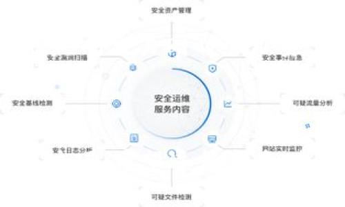 baioti如何在TPWallet上购买山寨币：新手指南/baioti
山寨币, TPWallet, 加密货币, 数字资产/guanjianci

### 内容主体大纲

1. 引言
   - 介绍山寨币的概念
   - TPWallet的功能与特点
   - 购买山寨币的必要性

2. TPWallet基础知识
   - 什么是TPWallet
   - TPWallet的主要功能
   - TPWallet的优势

3. 如何创建TPWallet账户
   - 下载TPWallet应用
   - 注册与登录流程
   - 钱包安全设置

4. 充值与备份
   - 如何充值资金
   - 备份与恢复钱包的重要性
   - 常见问题解答

5. 在TPWallet上购买山寨币的步骤
   - 选择要购买的山寨币
   - 选择购买方式（法币或其他加密货币）
   - 确认交易

6. 购买后管理山寨币
   - 如何查看和管理你的山寨币
   - 交易记录与账本
   - 提现与转账演示

7. 常见问题解答
   - TPWallet支持哪些山寨币？
   - 交易费用是多少？
   - 购买山寨币有哪些风险？
   - 如何确保交易安全？
   - 如果遭遇交易问题该怎么办？
   - TPWallet与其他钱包的比较

8. 结论
   -，总结购买山寨币的步骤
   - 对用户的建议

---

### 内容创作

#### 引言

在数字货币的世界中，山寨币是一个重要的组成部分。山寨币不仅涵盖了比特币之外的各种加密货币，也代表了社区的创新精神。购买山寨币已经成为了许多加密货币投资者的日常任务之一。而使用专业的钱包应用如TPWallet，则可以使这个过程变得更加简单和高效。

TPWallet是一款集成了多种功能的移动端加密货币钱包，提供了安全、便捷的交易体验。用户通过TPWallet不仅可以存储和管理各种数字资产，还可以直接购买山寨币。同时，TPWallet在用户界面、操作流程和安全性等方面都进行了，深受用户的喜爱。

本文将详细介绍如何在TPWallet上购买山寨币，从基础知识到详细步骤，帮助新手用户顺利入门。

#### TPWallet基础知识

什么是TPWallet
TPWallet是一款功能强大的多币种数字钱包，支持多种主流加密货币，包括比特币、以太坊以及各类山寨币。TPWallet不仅提供了安全的钱包环境，还拥有了去中心化交易所的功能，用户可以在应用内直接交易各种数字资产。

TPWallet的主要功能
TPWallet除了基本的数字资产存储功能外，还支持交易、交换、抵押等多种功能。用户可通过TPWallet直接购买山寨币，参与去中心化交易所的交易，同时可以利用钱包进行质押获取收益。

TPWallet的优势
TPWallet的优势在于操作的简便性和强大的安全性。用户无须繁琐的步骤就能够完成购买操作，且TPWallet采用了多重加密技术，确保用户资产的安全。同时，TPWallet支持多种语言，适合全球用户使用。

#### 如何创建TPWallet账户

下载TPWallet应用
首先，用户需要前往应用商店下载TPWallet，支持iOS和Android平台。安装完成后，打开应用进行初步设置。

注册与登录流程
用户可使用手机号码或电子邮件注册TPWallet账户。在注册成功后，用户需要设置一个强密码以保护自己的账户。完成注册后，便可输入账户信息进行登录。

钱包安全设置
为了保护用户资产，TPWallet建议用户开启双重身份验证，并定期更新密码。此外，用户还应备份自己的助记词，以便在设备丢失时恢复钱包。

#### 充值与备份

如何充值资金
用户可通过多种方式为钱包充值，包括银行转账、信用卡支付，以及通过其他加密货币的转账。确保最小化交易费用，选择合适的充值方式。

备份与恢复钱包的重要性
备份钱包是保护数字资产的关键一步，用户需要妥善保存助记词和私钥。在遭受设备损坏或丢失时，备份信息将帮助用户恢复资产。

常见问题解答
在使用TPWallet的过程中，用户可能会遇到一些问题，例如如何更改密码，如何完成充值等。APP内提供了详细的FAQ，供用户查询解决方案。

#### 在TPWallet上购买山寨币的步骤

选择要购买的山寨币
打开TPWallet后，找到“购买山寨币”选项，用户可在列表中选择自己想要购买的山寨币。确保了解该山寨币的基础信息和市场行情。

选择购买方式
TPWallet提供多种购买方式，用户可以选择使用法币或其他加密货币进行交易。用户需注意不同方式的手续费和处理时间。

确认交易
完成所有信息输入后，用户需仔细检查交易信息，确认无误后进行支付。TPWallet将通过区块链技术保护交易的安全性和隐私。

#### 购买后管理山寨币

如何查看和管理你的山寨币
用户在TPWallet内可以随时查看自己的资产清单，了解各类山寨币的数量和市值。TPWallet提供了清晰的资产分布图，帮助用户直观了解持仓情况。

交易记录与账本
TPWallet会记录用户的所有交易，包括购买、出售及转账记录。用户可随时查询这些信息，确保资产的透明性。

提现与转账演示
用户在TPWallet内可以方便地进行资产的提现和转账操作。通过几个简单的步骤，用户便可将山寨币转到其他钱包或者进行提现，操作简单且快捷。

#### 常见问题解答

TPWallet支持哪些山寨币？
TPWallet支持多种山寨币，包括但不限于Ethereum、Ripple、Litecoin、Polkadot及其他流行的山寨币。官方定期更新支持的币种，用户可以在应用内查看最新的列表。

交易费用是多少？
TPWallet的交易费用通常依据所选择的山寨币种类和交易方式而有所差异。用户在交易前可查询到具体的费用信息，确保交易透明和公正。

购买山寨币有哪些风险？
购买山寨币的风险主要来源于市场的波动和安全问题。山寨币的价格可能会因市场热度、项目团队情况等因素而剧烈波动。因此，用户在购买前应做好充分的市场调研。

如何确保交易安全？
为了确保交易的安全性，用户需要开启双重身份验证，不与他人分享自己的密码及私钥，定期检查账户安全状态。此外，应定期更新应用，确保使用最新版软件进行交易。

如果遭遇交易问题该怎么办？
在交易中遇到问题时，用户可以查看TPWallet的官方客户支持页面寻求帮助，或在社区中发帖寻求解决方案。同时，用户也应仔细查看交易记录，以便提供详细信息进行申诉。

TPWallet与其他钱包的比较
TPWallet的特色在于其简单易用的界面和强大的功能，与其他钱包相比，其去中心化交易所的集成让用户无需离开app即可完成交易同时管理资产。用户在选择钱包时，应根据自己的需求和使用习惯进行比较选择。

#### 结论

总的来说，购买山寨币的过程在TPWallet上是相对简单且安全的。通过不断学习和实践，用户可以逐渐掌握加密资产的管理技巧。希望这篇指南对新手用户在使用TPWallet购买山寨币时有所帮助。