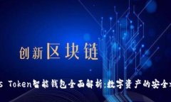 Plus Token智能钱包全面解析