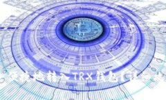 USDT如何安全便捷地转入