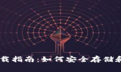 手机以太坊钱包下载指南