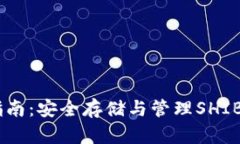 SHIB钱包维护指南：安全存