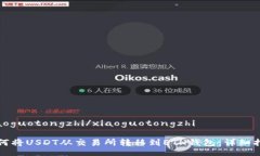 xiaoguotongzhi/xiaoguotongzhi如何