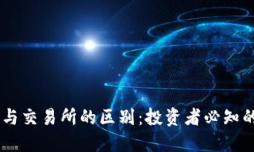 USDT钱包与交易所的区别：投资者必知的理清概念