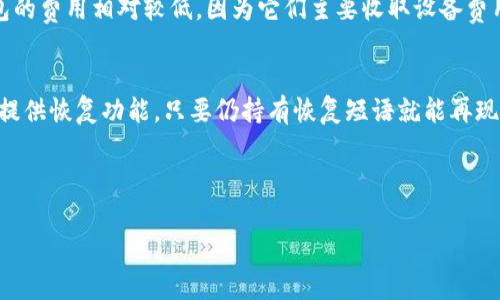 比特币钱包的选择：哪些钱包最适合你？
比特币钱包, 加密货币, 钱包类型, 数字资产管理/guanjianci

## 内容主体大纲

1. **引言**
   - 介绍比特币及其重要性
   - 钱包的基本定义

2. **比特币钱包的类型**
   - 热钱包
     - 定义
     - 优缺点分析
   - 冷钱包
     - 定义
     - 优缺点分析
   - 纸钱包
     - 定义
     - 使用方法及安全性分析

3. **如何选择比特币钱包**
   - 安全性考虑
   - 用户友好性
   - 费用结构
   - 兼容性（如与其他加密货币及交易所的兼容性）

4. **热门比特币钱包推荐**
   - 软件钱包推荐
   - 硬件钱包推荐
   - 在线钱包推荐

5. **比特币钱包的使用技巧**
   - 备份和恢复
   - 私钥管理
   - 二级验证与保护措施

6. **未来趋势**
   - 钱包技术的发展
   - 监管政策对钱包的影响

7. **常见问题解答**
   - 例如：比特币钱包的安全性如何保障？

---

## 引言

随着加密货币的流行，比特币作为最具代表性的数字货币之一，已经吸引了越来越多的投资者和用户关注。而为了安全存储这些价值巨大的数字资产，选择一个合适的比特币钱包显得尤为重要。本文将详细探讨比特币钱包的类型、选择标准、热门推荐及使用技巧，带你深入了解如何安全有效地管理你的比特币。

## 比特币钱包的类型

### 热钱包

热钱包是指连接到互联网的比特币钱包。它们可以是软件程序或在线应用，提供了便捷的访问方式，适合频繁交易的用户。

#### 优点
- **便捷性**：热钱包支持快速交易和访问，适合日常使用。
- **用户友好**：大多数热钱包都有直观的用户界面，易于操作。

#### 缺点
- **安全风险**：由于在线连接，热钱包更容易受到黑客攻击。
- **兑换限制**：一些热钱包在交易不稳定时可能会限制提款。

### 冷钱包

冷钱包是指不连接互联网的比特币钱包。它们通常以硬件设备或纸张形式存在，为用户提供更高的安全性。

#### 优点
- **安全性强**：冷钱包不连接互联网，黑客无法远程攻击，保护比特币资产免受网络威胁。
- **长期存储**：适合长期保存比特币，而不需要频繁交易的用户。

#### 缺点
- **不便捷**：取用比特币时相对麻烦，需要手动转移。
- **成本较高**：硬件钱包需要额外购买，初期投入较大。

### 纸钱包

纸钱包是将比特币私钥和钱包地址打印在纸上的一种方法。虽然不太常用，但在某些情况下，也是一种安全的存储方式。

#### 使用方法及安全性分析
- **生成方法**：通过特定的软件生成密钥对，确保在离线状态下生成，然后将密钥及地址打印出来。
- **安全性**：如果妥善保管，纸钱包能够防止网络攻击，但如果纸张损坏或丢失，资金将无法恢复。

## 如何选择比特币钱包

### 安全性考虑

选择比特币钱包时，安全性是最重要的考虑因素。用户应查看钱包的安全措施，比如二级验证、冷存储选项及社区评价。

### 用户友好性

对于新手来说，钱包的用户界面是否友好、操作是否简单非常关键。最好选择支持多种语言且操作流程清晰的钱包。

### 费用结构

不同钱包的费用政策可能大相径庭，用户在选择时应关注提款手续费、交易费用及其他隐性收费。

### 兼容性

如果用户还持有其他加密货币，选择支持多种币种的钱包会更具灵活性。此外，检查钱包与主流交易所的兼容性也是明智的选择。

## 热门比特币钱包推荐

### 软件钱包推荐

如EXODUS和Electrum，因其用户友好的界面和高安全性而受到广泛欢迎。

### 硬件钱包推荐

如Ledger Nano S和Trezor，因其安全性强而适合长期储存。

### 在线钱包推荐

Coinbase 和 blockchain.com，经过验证的在线服务，便捷但用户要保持警惕，确保账户安全。

## 比特币钱包的使用技巧

### 备份和恢复

用户必须定期备份钱包，以防丢失或损坏私钥。通过助记词或导出私钥到安全位置，确保资产安全。

### 私钥管理

私钥是用户控制资产的核心，必须妥善保管。用户不应将私钥分享给他人，也应避免在线存储。

### 二级验证与保护措施

使用二级验证可以为帐户提供额外的安全层，确保即使密码被盗也能保护资产。

## 未来趋势

### 钱包技术的发展

随着区块链技术的进步，比特币钱包也在不断演变。在未来，我们可能会看到更加安全与易用的数字钱包。

### 监管政策对钱包的影响

随着加密货币市场的日益规范，钱包提供商需要遵守相关法律法规，影响未来钱包的种类和功能。

## 常见问题解答

### 比特币钱包的安全性如何保障？

问题一：如何确保我选择的比特币钱包是安全的？
在选择比特币钱包之前，用户应该研究该钱包的历史、安全性和反馈。例如，了解钱包开发公司的背景及其安全事故历史。在选择热钱包时，尽量选择那些提供强大安全功能和社区积极反馈的钱包。在涉及冷钱包时，用户还应注意设备的来源，确保通过正规渠道购买，避免获取被篡改的钱包。同时，要确保定期进行钱包备份及安全审查，了解最新的安全警示和更新。

问题二：我能如何保护我的私钥不被盗？
妥善保管私钥是保障你比特币安全的首要工作。首先，绝对不要将私钥存储在联网设备中，包括云存储和电子邮件。请考虑使用硬件钱包或纸钱包将其保存在物理存储介质中。确保这些介质存放在安全的地方，远离高湿度和火灾风险。同时，对任何访问你钱包的账户保持高度警惕，使用复杂的密码，并定期更换密码以防止密码被破译。最后，启用二级验证，确保即使有人掌握密码，也无法轻易访问你的资产。

问题三：哪些因素导致钱包被攻击？
钱包受到攻击的原因通常包括用户自身的疏忽以及钱包技术的薄弱。用户可能在访问不安全的网站或使用不安全的网络连接时泄露个人信息。此外，使用重复密码或弱密码也是常见的问题。对于技术因素，选择没有足够安全措施的钱包、没有定期更新或缺乏良好社区评价的老旧钱包都可能使钱包受到攻击。为了降低这些风险，用户应定期监控钱包的活动，确保所有的操作都是自己知晓的，并了解最新的安全信息。

问题四：冷钱包是否真的只能保存比特币？
冷钱包不仅限于存储比特币。许多硬件钱包如Ledger和Trezor支持多种加密货币，允许用户在同一设备中管理不同的资产。在选择冷钱包时，用户应注意其兼容性列表，确保支持自己拥有的所有加密货币。同时，纸钱包也可以生成多种货币，但是单独生成每种货币的私钥和地址需仔细操作，确保生成过程安全。总体上，庄重选择具备多币种管理能力的钱包将提高用户管理数字资产的灵活性。

问题五：比特币钱包是否会收取费用？
大多数比特币钱包在使用时会收取一定的费用，包括交易费用及其他服务费用。热钱包通常在用户进行交易时收取网络手续费，该费用由矿工收取，极有可能随着网络拥堵而增加。冷钱包的费用相对较低，因为它们主要收取设备费用。一些钱包服务还可能收取存储费用或管理费用。在选择钱包前，用户应仔细阅读相关条款，以避开不必要的额外费用确保透明度。

问题六：如果我丢失了比特币钱包，怎么办？
如果您丢失了比特币钱包，是否可以找回取决于您采取的预防措施。如果您使用软件钱包，最关键的内容就是事先备份您的助记词及私钥，您可以利用它们恢复钱包。此外，硬件钱包通常提供恢复功能，只要仍持有恢复短语就能再现你的钱包。如果您已经没有备份或者恢复选项，那遗憾地说，这部分比特币将无法再找回，因此对任何数字资产的安全性维护均是投资者的重要责任。

---

通过以上内容和细节的分析，相信读者能够更好地理解比特币钱包的选择、使用及相关安全问题，从而更安全有效地管理自己的数字资产。