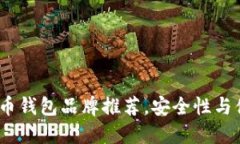 2023年最佳比特币钱包品牌