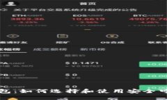 比特币交易所钱包：如何