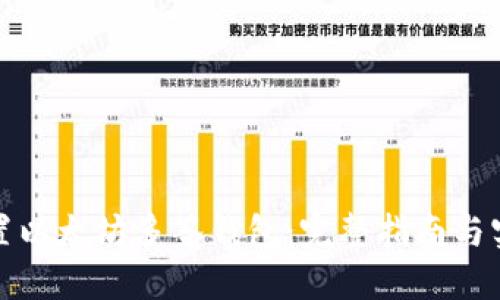 如何设置以太坊多签钱包：完整指南与实用技巧