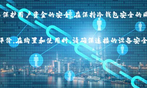 思考一个且的  
  如何把狗狗币提取到冷钱包？完整步骤详解！ / 

相关的关键词  
 guanjianci 狗狗币, 冷钱包, 提取步骤, 数字资产安全 /guanjianci   

---

### 内容主体大纲

1. **介绍什么是狗狗币与冷钱包**
   - 狗狗币的基本概念
   - 冷钱包的定义及重要性
   - 为什么选择冷钱包存储狗狗币
2. **狗狗币提取到冷钱包的前期准备**
   - 选择合适的冷钱包
   - 创建冷钱包账户
   - 确保狗狗币钱包安全
3. **狗狗币提取步骤详解**
   - 从交易所提取狗狗币
   - 如何将狗狗币发送至冷钱包
   - 交易确认及监控
4. **冷钱包的管理与维护**
   - 如何安全保存冷钱包
   - 定期检查钱包状态
   - 备份和恢复冷钱包账户
5. **常见问题解答**
   - 提取狗狗币时常见的错误
   - 冷钱包与热钱包的区别
   - 冷钱包的最佳实践
   - 如何查询冷钱包中的狗狗币
   - 提取后狗狗币的安全性
   - 办理冷钱包时防止诈骗的方法

---

### 主要内容

#### 1. 介绍什么是狗狗币与冷钱包

狗狗币的基本概念  
狗狗币是一种基于区块链技术的加密货币，最初是作为一种网络迷因于2013年推出。它的特色在于其社区的友好氛围和广泛的应用场景。尽管起初是出于玩笑，但狗狗币逐渐发展成为一个有实际用例的数字资产，尤其是在小额支付和打赏系统中，受到了用户的喜爱。

冷钱包的定义及重要性  
冷钱包是指与互联网不相连的钱包，通常以硬件或纸质形式存在。这种钱包的安全性比在线钱包高得多，因为它能够有效避免黑客攻击和网络盗窃。冷钱包是存储长期资产或大额资金的理想选择，尤其是在数字货币投机和投资中。

为什么选择冷钱包存储狗狗币  
将狗狗币存入冷钱包可以大大降低被盗的风险，确保您在交易所发生故障或被黑客攻击时不会损失您的资产。此外，长时间不使用的狗狗币存储在冷钱包中，更加安全可靠，是每位投资者必须考虑的相对安全保障。

#### 2. 狗狗币提取到冷钱包的前期准备

选择合适的冷钱包  
选择冷钱包时，有几个选项，包括硬件钱包（如Ledger和Trezor）和纸钱包。硬件钱包提供更多安全性以及用户友好的界面，适合大多数用户使用。纸钱包则比较适合技术用户，需要掌握一定的生成过程。选择合适的冷钱包能有效保障存储安全。

创建冷钱包账户  
如果选择硬件钱包，首先需要根据厂家提供的说明书下载相应的管理软件，并创建钱包账户。在创建时，请务必妥善保管生成的助记词，因为在钱包丢失或故障时，这些助记词是恢复资金的关键。同时，确保在可信的环境中完成创建过程，避免木马或恶意软件的感染。

确保狗狗币钱包安全  
在提取狗狗币前，确保您的在线钱包和交易所账户安全。使用两步验证，定期更换密码，并关闭不必要的信息访问，以减少被盗取的风险。在与冷钱包连接时，确保只在官方渠道下载钱包软件，避免下载到恶意软件。

#### 3. 狗狗币提取步骤详解

从交易所提取狗狗币  
在交易所的账户中，找到提取狗狗币的选项。输入您要提取的数量并提交交易。如果您之前没有设置冷钱包地址，可以到您的硬件钱包上查找或生成狗狗币接收地址。务必确认输入的地址正确无误，避免资产丢失。

如何将狗狗币发送至冷钱包  
确保交易所中的提取操作完成后，您需要在冷钱包中设置接收狗狗币地址。根据钱包的说明，复制该地址，并将其粘贴到交易所的提取地址框中。确认相关信息无误后，继续进行交易确认。此时，您可能还需再次确认操作，以确保到账。

交易确认及监控  
一旦交易提交，您可以通过区块链浏览器来监控您的交易状态。输入您的冷钱包地址，确认狗狗币是否到账。在交易完成后，请务必在冷钱包中核对余额，以确保资产安全。

#### 4. 冷钱包的管理与维护

如何安全保存冷钱包  
硬件钱包应存放在不易被发现且安全的地方。尽量避免将钱包置于易被窃取的位置，同时，纸钱包需要防水和防火的保护，以增加安全性。确保使用安全的环境，防止任何恶意软件的干扰。

定期检查钱包状态  
定期检查冷钱包内的资产状态，即便钱包处于离线状态。有疑问时，可以随时使用硬件设备连接电脑以查看状态，确保没有异常情况发生。这样能够保持对资产的了解，从而增强安全性。

备份和恢复冷钱包账户  
对于硬件钱包，确保妥善保存助记词在安全的地方，纸钱包也应做好备份。定期更新相关信息，且避免将其与其他账户信息混淆。在需要恢复时，可以顺利进行连接和访问。

#### 5. 常见问题解答

提取狗狗币时常见的错误  
在提取狗狗币的过程中，用户经常会犯的错误包括输入错误的冷钱包地址、未设置交易所的提取地址、未完成两步验证等。确保在每一步操作中过细核对信息，避免因疏忽而造成资产损失。

冷钱包与热钱包的区别  
热钱包是常在线的电子钱包，其优点在于方便快捷，但相应地也容易受到网络攻击。而冷钱包则由于离线状态，大大提升了安全性，适合保存长期资产。用户应根据自己的需求选择合适的钱包类型。

冷钱包的最佳实践  
为了确保冷钱包的安全，用户在使用时应注意不要连接不安全的网络，定期将助记词和密钥进行备份，并妥善保存在安全的地点。此外，定期检查钱包状态也是一种优秀的管理方式。

如何查询冷钱包中的狗狗币  
用户可以通过区块链浏览器输入冷钱包地址，以查询当前的狗狗币余额和交易状态。确保使用可靠的网站进行查询，以获取真实准确的信息。

提取后狗狗币的安全性  
提取后，狗狗币在冷钱包中的安全性是有保障的。冷钱包离线存储的特点使得资产几乎不受网络攻击影响，从而保护用户资金的安全。在保持冷钱包安全的同时，用户应定期监控余额和交易情况。

办理冷钱包时防止诈骗的方法  
在办理冷钱包时，用户应通过官方渠道购买，并避免通过不知名的渠道获取硬件钱包。保持警惕，仔细查看产品评价。在购置和使用时，请确保连接的设备安全，从而减少被诈骗的概率。

---

以上为完整的内容大纲，以及每个部分的详细说明。请根据具体需求，进一步对内容进行扩展和调整。