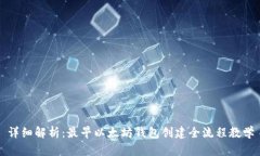 详细解析：最早以太坊钱