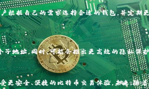   
比特币钱包的子地址：如何安全管理及应用

比特币子地址, 比特币钱包, 安全管理, 加密货币应用/guanjianci

---

### 内容主体大纲

1. **引言**
   - 介绍比特币钱包及其重要性
   - 子地址的概念及其意义

2. **比特币钱包的基本知识**
   - 比特币钱包的类型
   - 钱包的工作原理
   - 钱包安全性的重要性

3. **子地址的概念及优势**
   - 什么是比特币子地址
   - 子地址的创建与使用
   - 子地址在隐私保护中的作用

4. **如何安全管理比特币钱包和子地址**
   - 钱包的安全设置
   - 子地址管理的最佳实践
   - 恶意攻击及防护

5. **比特币子地址的应用场景**
   - 商业支付中的应用
   - P2P交易中的应用
   - 为慈善捐款提供隐私保护

6. **常见问题解答**
   - 子地址与主地址的区别
   - 如何从子地址提取比特币
   - 使用子地址的最佳策略
   - 为什么要使用多个子地址
   - 子地址的管理工具推荐
   - 未来比特币子地址的发展趋势

7. **结论**
   - 总结比特币钱包和子地址的重要性
   - 对未来的展望

---

### 详细内容

### 引言

比特币作为一种去中心化的数字货币，不仅在金融科技行业内掀起了革命性的波澜，同时也促使了我们对数字资产的管理方式进行重新审视。而比特币钱包则是用户管理这些数字资产的一个重要工具。随着比特币的应用越来越广泛，如何安全地管理比特币钱包，在确保资金安全的前提下，提高隐私保护的层级，成为了人们急需解决的问题。

在众多的管理工具中，子地址的概念逐渐走进了人们的视野，成为比特币钱包中不可或缺的一部分。本文将深入探讨比特币钱包的子地址，从基本概念到安全管理，帮助您在复杂的加密货币世界中更好地保护和使用您的资产。

### 比特币钱包的基本知识

#### 比特币钱包的类型

比特币钱包主要分为热钱包和冷钱包两种类型。热钱包是指常时联网的钱包，适合频繁交易和使用户，但安全性较低；而冷钱包是指离线状态的钱包，安全性高，适合长期存储。不同的钱包类型适用于不同的使用场景，选择合适的钱包至关重要。

#### 钱包的工作原理

比特币钱包主要通过生成密钥对（公钥和私钥）的方式来管理比特币资产。公钥用于接收比特币，而私钥则用来签署交易，确保对资产的控制权。安全地存储私钥是使用比特币钱包的基础。

#### 钱包安全性的重要性

比特币交易一旦确认，便无法逆转，因此确保钱包的安全至关重要。用户需要了解钱包类型的安全性差异，并采取必要的安全措施来保护自己的资产。

### 子地址的概念及优势

#### 什么是比特币子地址

子地址是在主地址的基础上衍生出的多个地址，通常用于提高交易的隐私性和管理的便利性。每个子地址都与主地址高度关联，但对外展示的是不同的接收地址。

#### 子地址的创建与使用

在现代比特币钱包中，用户可以轻松创建和使用子地址。钱包软件通常支持自动生成子地址，用户只需在交易时选择相应的子地址即可。每个子地址的使用记录是独立的，方便用户管理。

#### 子地址在隐私保护中的作用

使用子地址可以有效避免交易数据的关联性，提高用户的隐私级别。在进行多次交易时，使用不同的子地址可以让外界难以通过链上信息跟踪到用户的实际资产情况。

### 如何安全管理比特币钱包和子地址

#### 钱包的安全设置

首先确保使用强密码和双重身份验证功能，定期备份钱包文件和私钥。选择信誉良好的钱包软件，并关注其安全更新。

#### 子地址管理的最佳实践

使用子地址时，定期整理和清理不再使用的地址，同时避免在同一地方重复使用同一子地址。记录和标记每一个子地址的用途，确保对资金流向有清晰的认识。

#### 恶意攻击及防护

网络钓鱼、恶意软件等攻击手段层出不穷，用户需时刻保持警惕。定期更新防病毒软件，不随意点击不明链接，保护个人信息。

### 比特币子地址的应用场景

#### 商业支付中的应用

商家可为每笔交易生成独立子地址，避免客户相互之间的交易信息交叉，为顾客提供更高的隐私保护。同时，简化账务管理。

#### P2P交易中的应用

在P2P交易中，使用子地址可确保买卖双方的交易记录不被彼此识别，增加了交易的安全性。

#### 为慈善捐款提供隐私保护

通过生成子地址，捐款者可以在捐款时保障自身隐私，保护捐款记录不被公开，增加了捐款的自主性。

### 常见问题解答

#### 子地址与主地址的区别

子地址与主地址的区别
子地址是从主地址派生而来的独立地址，每个子地址可以接收比特币，但它们都与主地址关联。主地址用于总体管理，而子地址则用于细分和隐私保护。由于多个子地址的存在，如果其中一个被曝光，用户的其他资金仍然可以保持隐私。

#### 如何从子地址提取比特币

如何从子地址提取比特币
从子地址提取比特币非常简单，用户只需选择相应的子地址进行交易。在转账时输入子地址后，系统会自动识别资金来源，完成比特币的转账。确保使用的子地址与相应私钥匹配，这是保证资金安全的关键。

#### 使用子地址的最佳策略

使用子地址的最佳策略
使用子地址时，最好根据用途进行分类，如日常支出、长期投资、慈善捐款等，每个用途配置独立子地址。定期审查使用的子地址，同时保持子地址的数量不宜过多，以免造成管理上的麻烦。

#### 为什么要使用多个子地址

为什么要使用多个子地址
使用多个子地址可以有效地保护用户的隐私。每次交易使用不同的子地址，在很大程度上防止了链上活动被追踪。此外，这种方式可以分散资金，降低整体资产被盗的风险。

#### 子地址的管理工具推荐

子地址的管理工具推荐
目前市场上有多款比特币钱包支持自动生成和管理子地址，像Ledger、Trezor等冷钱包以及Exodus、Electrum等热钱包都是非常受欢迎的选择。用户根据自己的需求选择合适的钱包，并定期更新管理策略。

#### 未来比特币子地址的发展趋势

未来比特币子地址的发展趋势
随着区块链技术的发展，未来的比特币钱包将更加注重隐私保护和用户体验。子地址管理将更加智能化，用户能够通过集成的工具更方便地管理多个子地址。同时，可能会推出更高效的隐私保护技术，增加用户的资金安全。

### 结论

比特币钱包的子地址不仅是安全管理的重要工具，也是隐私保护的有效手段。通过合理使用和管理子地址，用户能够更好地控制自己的数字资产，享受更安全、便捷的比特币交易体验。未来，随着比特币和区块链技术的不断发展，子地址的管理和应用将会经历更多的变革，成为用户资产保护及交易隐私的重要保障。