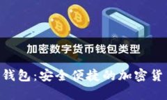 Feva Link数字钱包：安全便