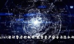 TPWallet能被警方控制吗：数