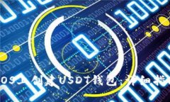 如何在EOS上创建USDT钱包：