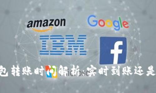 USDT冷钱包转账时间解析:实时到账还是延迟到账?