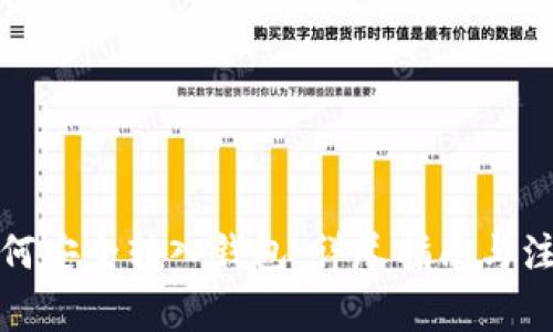 屎币如何安全转入钱包：详尽指南与注意事项