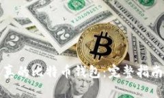 终于看到了真的比特币钱