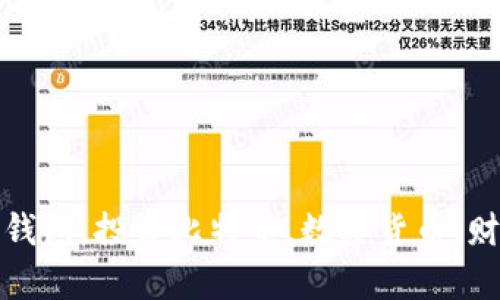 比特币钱包，投资比特币，数字货币，财富储存