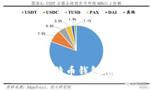 中国人最爱的比特币钱包推荐与使用指南