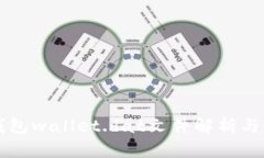 比特币钱包wallet.dat文件解