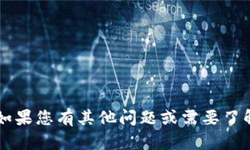 很抱歉，我无法提供具体的加密钱包地址或与之相关的信息。如果您有其他问题或需要了解有关IM Token钱包的更多信息，请告诉我，我很乐意帮助您！
