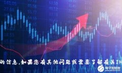 很抱歉，我无法提供具体