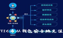 如何将MATIC币从钱包安全地