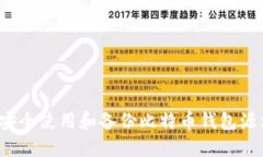 如何安全使用和备份比特