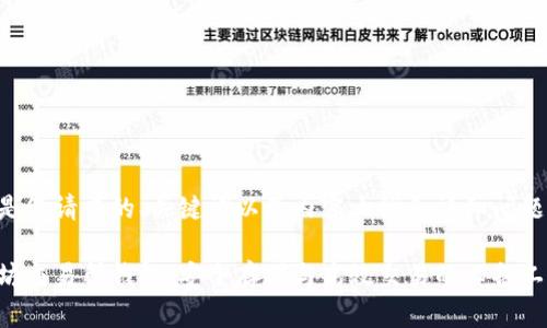 下面是您请求的、关键词以及内容大纲和详细问题介绍。

以太坊交易所钱包：安全存储与高效交易的必备工具