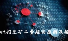 TPWallet闪兑矿工费超高原因