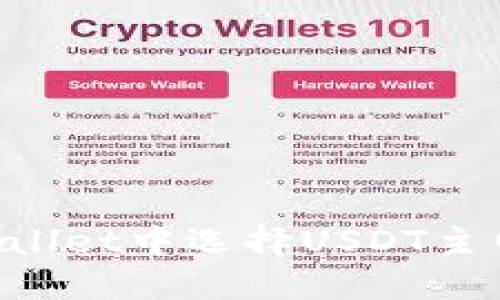 如何在TPWallet中选择USDT主网：全面指南