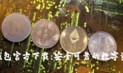 BRD比特币钱包官方下载：