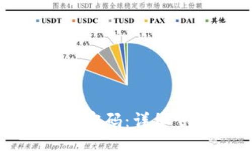 nbsp

如何重置以太坊钱包密码：详细步骤和常见问题解答