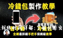 tpwallet提款到账时间详解：