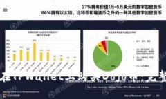 如何在TPWallet上购买Dojo币