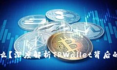 TPWallet是什么？深度解析