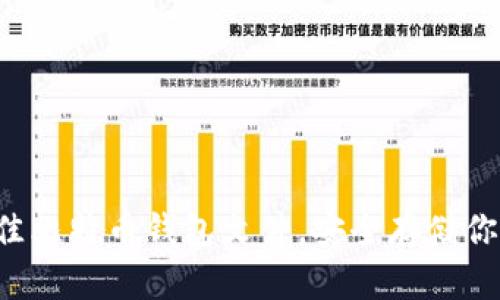 2023年最佳比特币钱包文件，安全存储你的数字货币