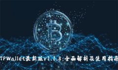 TPWallet最新版v1.1.8：全面解