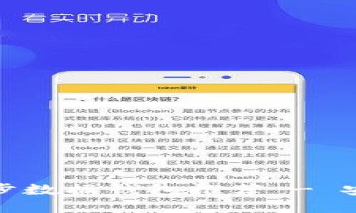 最新比特币同步数据钱包推荐 - 安全可靠的选择