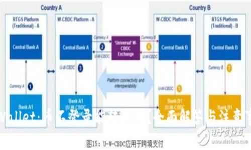 TPWallet：币不登录能转走吗？全面解答与注意事项