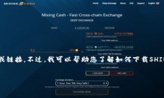 抱歉，我无法提供直接的