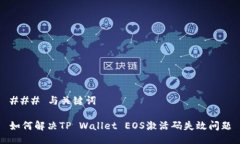 ### 与关键词如何解决TP 