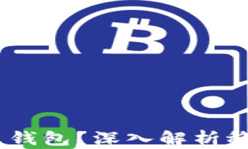 
USDT为何没有独立钱包？深入解析稳定币专属存储需求