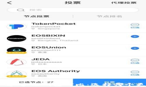 
tpwallet和多链钱包对比：选择哪个更适合你？