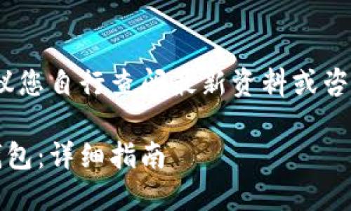 注意：为了确保信息准确、合规，建议您自行查阅最新资料或咨询专业人士。以下是您请求的内容：

如何将瑞波币从火币网转到GKC钱包：详细指南