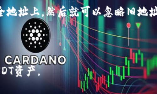 USDT钱包地址详解：如何获取与管理你的USDT资产

USDT钱包地址, USDT资产管理, USDT存储安全, 如何获取USDT钱包地址/guanjianci

---

## 内容主体大纲

1. **什么是USDT钱包地址**
   - USDT的基本概念
   - 钱包地址的定义

2. **如何获取USDT钱包地址**
   - 注册数字货币交易所
   - 创建数字货币钱包

3. **USDT钱包地址的类型**
   - 热钱包与冷钱包的区别
   - 常见钱包提供商简介

4. **管理与使用USDT钱包地址**
   - 发送与接收USDT
   - 查看交易记录与资产管理

5. **USDT存储的安全性**
   - 防止诈骗与盗窃的策略
   - 钱包备份与恢复

6. **常见问题解答**
   - 6个与USDT钱包地址相关的问题

---

### 1. 什么是USDT钱包地址

USDT（Tether）是一种与美元挂钩的稳定币，它的价值相对稳定，使其成为数字货币市场中广泛使用的交易媒介。USDT钱包地址则是一个用于接收、存储和发送USDT资产的独特字符串。每个用户在创建数字货币钱包时，系统会自动生成对应的USDT钱包地址，用户可以通过这个地址进行资产的交易与管理。

USDT钱包地址通常由数字和字母组合而成，并且是区块链网络上用户身份的唯一标识。通过这一地址，持有者可以安全地进行交易，而不需要任何中介。

### 2. 如何获取USDT钱包地址

获取USDT钱包地址的方式主要有两种：通过注册数字货币交易所或创建自己的数字货币钱包。

第一步是选择一个可靠的数字货币交易所，例如Binance、Coinbase或Huobi等。在这些平台上注册账户后，系统会自动为你生成一个专属的USDT钱包地址，你可以利用这个地址进行交易和发送接收USDT。

第二步是创建一个独立的钱包，例如硬件钱包或软件钱包。这类钱包在使用时会要求用户生成一个私钥和对应的公钥，而公钥即为USDT钱包地址。在选择钱包时，建议优先考虑安全性高且用户评价良好的钱包，比如Ledger、Trezor等硬件钱包。

### 3. USDT钱包地址的类型

USDT钱包地址主要可以分为两种类型：热钱包和冷钱包。热钱包是指连接互联网的钱包，适合日常交易，其便利性虽然高，但安全性相对较低；冷钱包则是离线存储的方式，更适合长时间存储资产，安全性极高。

在不同的钱包提供商中，用户可以选择适合自己的方式来存储和管理USDT。例如，Coinbase是一种常用的热钱包，而Ledger Nano S则是一款受到广泛推崇的冷钱包。

### 4. 管理与使用USDT钱包地址

管理USDT钱包地址的关键在于学习如何发送和接收资产。在接收USDT时，你只需将你的USDT钱包地址分享给对方，对方通过网络将USDT转账，你即可看到到账。

相反，在发送USDT时，你需要输入对方的钱包地址和转账金额。为了避免转账错误，建议在转账前再次确认对方的钱包地址。

此外，定期查看交易记录也很重要，这样可以随时掌握自己的资产变动情况，并做出相应的决策。

### 5. USDT存储的安全性

自保管数字货币资产是每个用户的责任。为了确保USDT的存储安全，首先要选择一个安全性高的钱包。确保下载钱包软件是从官方渠道，避免任何来源不明的链接和应用。

其次，定期备份钱包是很重要的。生成的钱包备份文件一旦丢失，将可能导致你失去所有资产，因此要将备份存放在安全的地方。此外，要确保你的私钥不被泄露，任何人获取你的私钥都会影响你钱包内的资产安全。

### 6. 常见问题解答

#### 6.1 什么是USDT钱包地址的构成？

USDT钱包地址的构成主要是由数字和字母组成的字符串，基于不同的区块链，地址的形式会有细微的调整。例如，在以太坊上，USDT地址是以“0x”开头的，后面跟随40个十六进制字符，而在波场网络上，地址典型的是以“T”开头的，长度为34个字符。

#### 6.2 如何确认我的USDT交易是否完成？

要确认USDT交易是否完成，用户可以在区块链浏览器上查询。例如，以太坊的USDT可以在Etherscan.io进行查询，只需输入你的交易哈希或钱包地址，即可检查交易状态，包括是否成功、未确认或失败的交易记录。

#### 6.3 如果忘记了USDT钱包的密码，该怎么办？

如果忘记USDT钱包的密码，用户可以通过备份文件恢复钱包。如果没有备份文件，几乎不可能找回获取这部分资产。因此，建议用户在初次创建钱包时，妥善保管好备份文件。

#### 6.4 可以在同一个钱包中存储多个类型的数字货币吗？

是的，大部分数字货币钱包支持多种类型的数字货币存储。例如，某些钱包支持以太坊及其所有的ERC-20代币，包括USDT。而一些专门的硬件钱包则提供多币种管理，用户可以在同一个钱包同时存储比特币、以太坊和USDT。

#### 6.5 钱包地址可以分享给别人吗？

可以，USDT钱包地址是用于接收转账的，用户在发送USDT的情况下需提供自己的钱包地址。需要注意的是，确保分享的地址是正确的，避免错误地址导致的资金丢失。

#### 6.6 销毁USDT钱包地址安全吗？

如果用户决定不再使用某个USDT钱包地址，可以安全地不再使用它，但建议不要直接“销毁”钱包地址。用户只需将资产转移到另一个安全地址上，然后就可以忽略旧地址的存在。不过，一旦钱包地址没有任何交易，按区块链规则，该地址会永久保留在区块链上，不会被他人占用。

---

以上为关于“USDT钱包地址”的详细介绍，提供了基本信息、使用指南、安全措施以及常见问题解答，帮助用户更好地理解与管理自己的USDT资产。