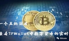 思考一个且的优质如何查
