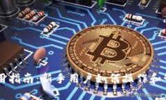 TPWallet使用指南：新手用户
